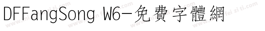 DFFangSong W6字体转换